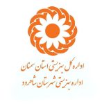 بهزیستی شاهرود